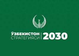 Стратегия «Узбекистан – 2030»: обновление стратегии и уточнение целевых индикаторов