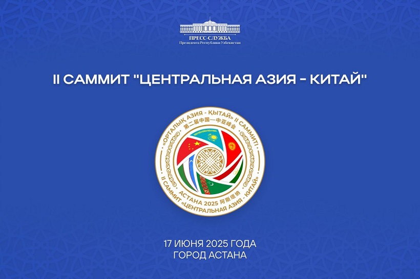 «Центральная Азия – Китай»: долгосрочная модель регионального взаимодействия