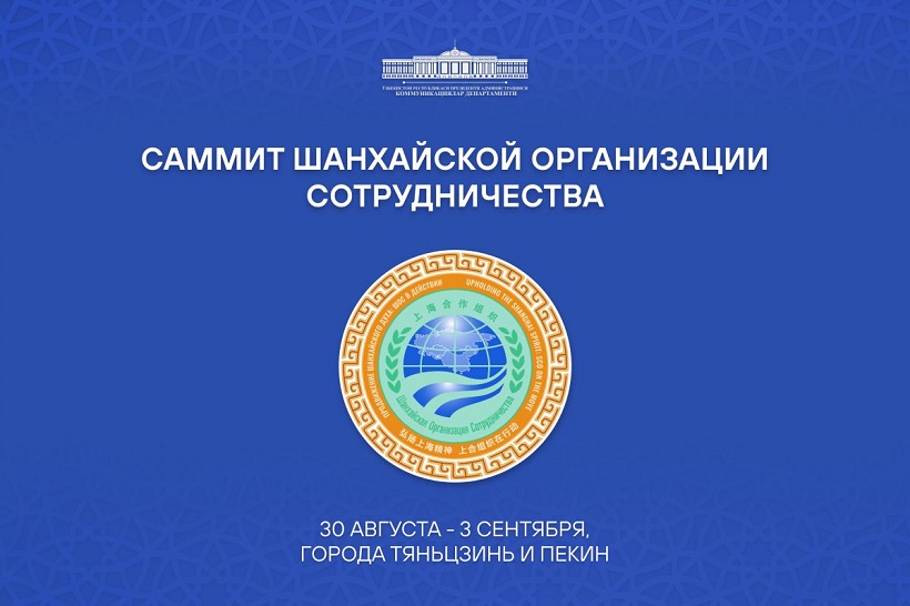 Многосторонняя торговая система и новые возможности для Узбекистана в рамках ШОС