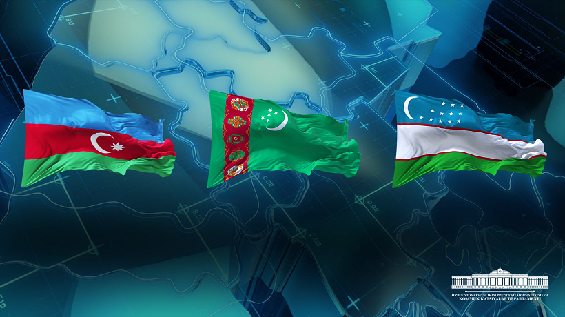 Саммит Узбекистан-Туркменистан-Азербайджан — еще один шаг к новым совместным возможностям