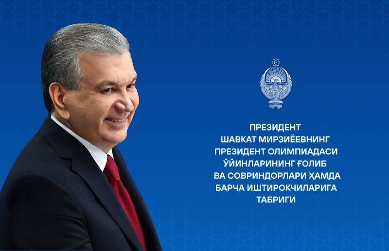 Победителям, призерам и всем участникам игр Президентской Олимпиады