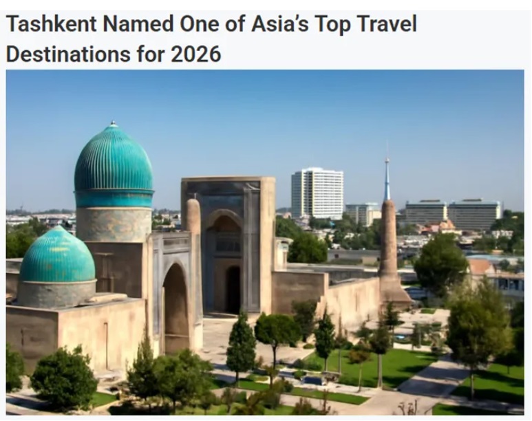 «The World News»: Ташкент - лучшее направление в Азии для путешествий в 2026 году