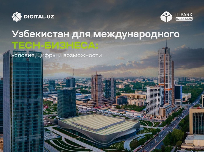 Узбекистан как операционный хаб для tech-бизнеса: цифры, условия и почему это работает
